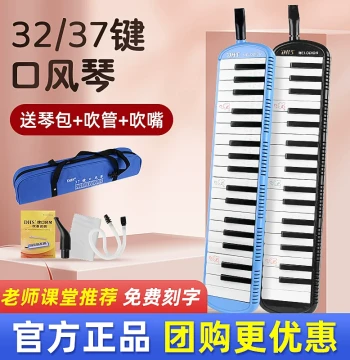DHS Harmonica for Elementary Students - 37-Key & 32-Key with Case