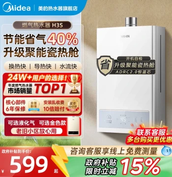 Midea H3S Gas Water Heater, Natural Gas Energy-Saving Constant Temperature, LPG Gas Model for Home Bathing, Hualing Flagship