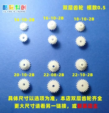 5-Pack Plastic Double-Layer Gear Assortment for Models and Toys, 0.5 Module, Sizes 16/18/22-10-08-12-2B