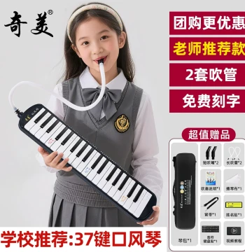 Qimei Melodica 37-Key & 32-Key - Flagship Store Professional Model for Students & Beginners