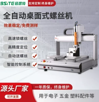 Best Multi-Axis Automatic Screw Locking Machine, Automated Screw Driving Equipment