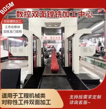 Fixed-Column CNC Double-Side Boring and Milling Center 4010 for Excavator Arm and Stick Machining