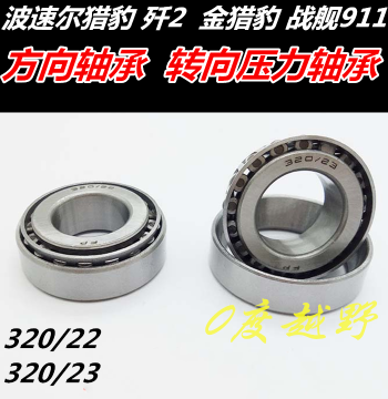 Bosuer Steering Bearing Kit - Needle Roller Bearings for Cheetah, J-2, Warship 911 Off-Road Models