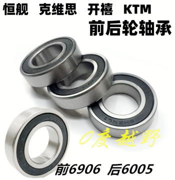 Hengjian Two-Stroke KTM Kewisi K16/K18 Off-Road Motorcycle Front and Rear Wheel Bearings 6005 6906 Hub Bearings