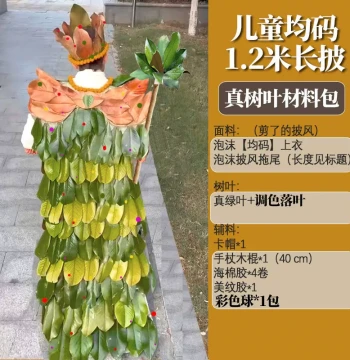 Kids' Eco-Friendly Leaf Fashion Show Costumes - DIY Cape Material Kit for Prince and Princess Themes in Kindergarten