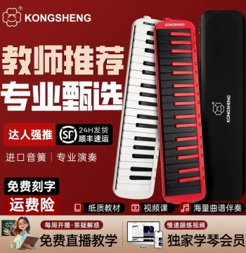 [Free Engraving] Kongsheng 37-Key Melodica for Elementary Students, Adults, and Beginners
