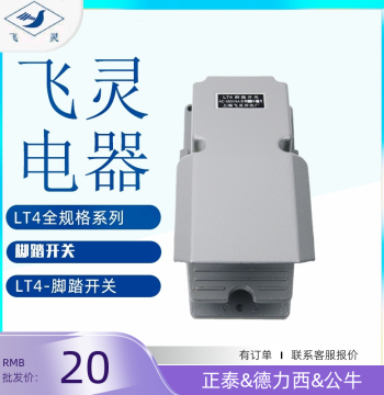 Foot Switch LT4 Shanghai Feiling Factory 220V/380V Electrical Hardware Tools Electrician Equipment Transformer Box