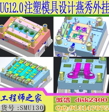 UG 12.0 Mold Design Masterclass - Full 3D Video Tutorial with Yanxiu Plugin