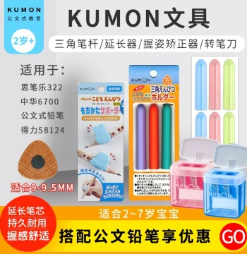 Japan KUMON Pencil Extender Cap for SiLe 322 Large-Hole Pencils - Zhonghua Big Triangle Grip Trainer