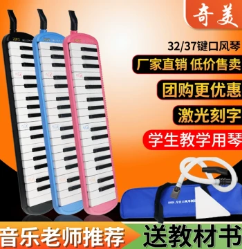 Qimei DHS Full Series Melodica 41/37/32 Keys for Children Students Beginners Classroom Teaching