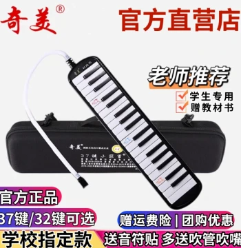 Qimei Melodica 37-Key for Elementary Students, 32-Key Classroom Instrument, Professional Performance for Middle Schoolers, Little Champion Black