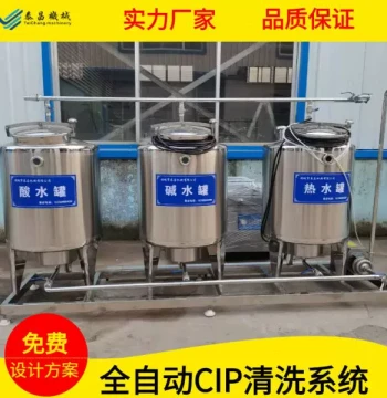 Integrated CIP Cleaning System - Mobile Acid/Alkali Tank & Pipeline Flusher for Dairy Plants
