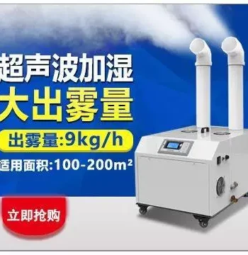 Ultrasonic Humidifier with 18L Humidification Capacity – Direct from Manufacturer
