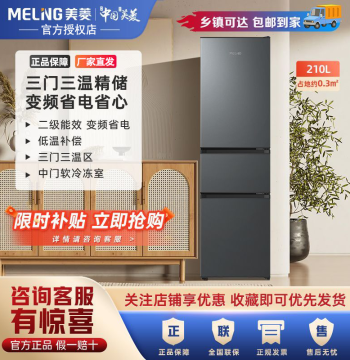 Meiling Home Refrigerator, Small 181/210L Two-Door or Three-Door Inverter Freezer and Fridge for Rental Apartments and Dorms