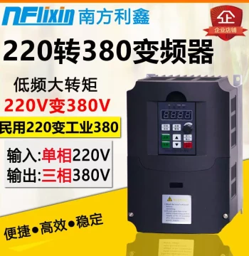 Variable Frequency Drive 7.5kW 220V to 380V Single-Phase to Three-Phase Motor Speed Controller