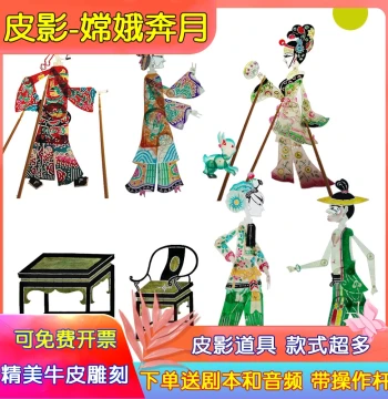 Mid-Autumn Festival Chang'e Flying to the Moon Shadow Puppet Props, Kindergarten Children's Performance, Hou Yi Shooting the Sun Shadow Play Stage