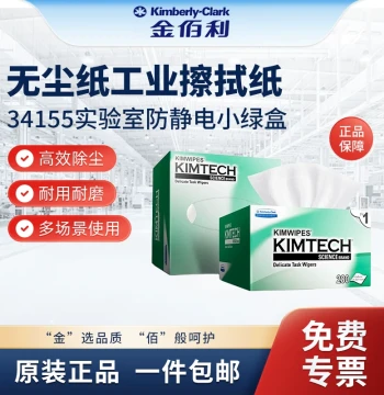 Kimberly-Clark WypAll Industrial Wiping Paper 34155, Anti-Static Lab Cleaning Cloth for Lens and Dust Removal (Small Green Box)