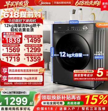[National Subsidy] Midea 10/12kg All-in-One Washer-Dryer - Automatic Front Load Washing Machine