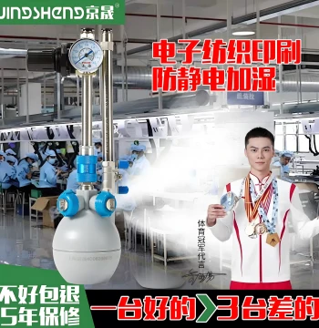Industrial Humidifier for Electronics, Printing, and Textile Workshops – High-Volume Two-Fluid Dry Fog for Anti-Static, Humidification, and Dust Suppression