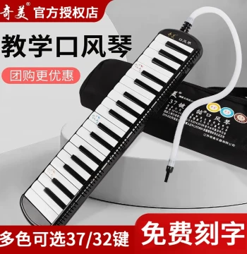 Qimei Brand Melodica 37-Key 32-Key for Children Elementary Beginners Classroom Junior High Mouth-Blown Performance