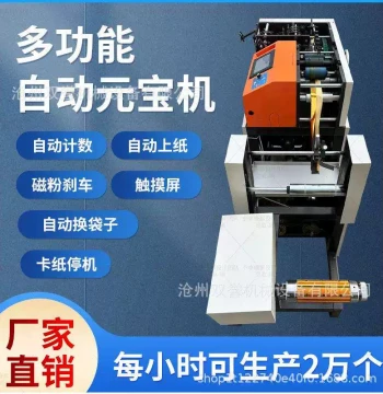 New CNC Ingot Machine, High-Performance Smart Dual-Use Stock and Flat Ingot Machine, Gold and Silver Paper Folding Ingot Machine