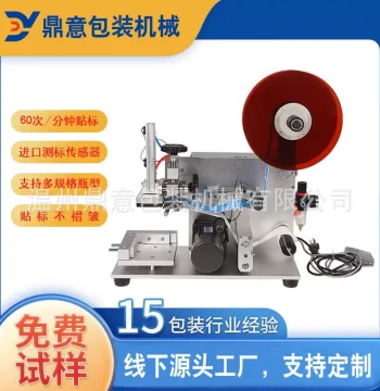 High-Speed MT60 Flat Labeling Machine for Square Bottles and Jiangxiaobai Glass Bottles, Compact Model