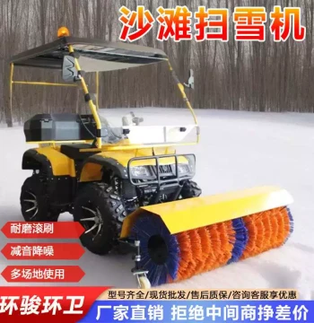 Multi-Function Ride-On Beach Vehicle Snow Sweeper Fuel Road Clearing Equipment Vehicle-Mounted Roller Brush Snow Remover