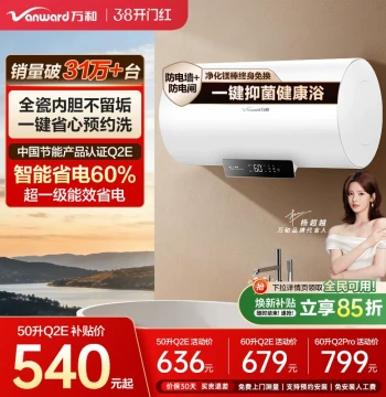[Government Subsidy] Vanward 60L Instant Electric Water Heater for Home Bathroom Use - Level 1 Energy Efficiency Q2 Model