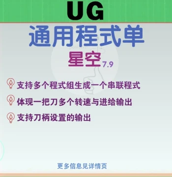 UG Program Sheet Xingkong 7.9, Supports Multiple Program Groups and Multiple Speeds/Feeds for the Same Tool