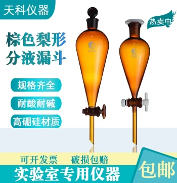 Pear-Shaped Brown Separatory Funnel 60/125/250/500/1000/2000/3000/5000/10000ml PTFE