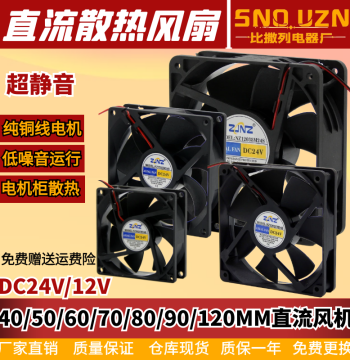 Inverter Power Supply Welding Cabinet Cooling Fan 60/80/92/12038mm VFD DC Fan DC12/24V