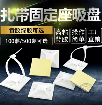 Self-Adhesive Suction Cup Cable Tie Mount with Green Adhesive, 20*20mm, 1000pcs, Nylon Wire Clips