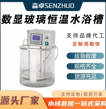 Easy-Operation Laboratory Digital Display Glass Constant Temperature Water Bath