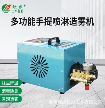 Landscape High-Pressure Fogging System, Small Portable Spray Host for Cooling and Dust Removal, Artificial Fog Intelligent Equipment Atomizer