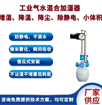 Industrial Air-Water Mist Humidifier - Energy-Efficient Fogging System for Workshops
