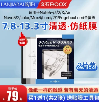 BOOX Screen Protector Film for Note3, Air, Nova3 Color, Lumi; Paper-Like Texture Anti-Glare Film