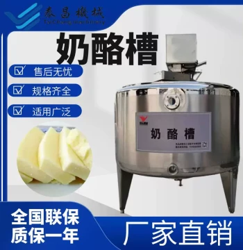 Complete Milk Curd Processing Equipment - Inner Mongolia Traditional Cheese Production Line Manufacturer