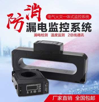 Integrated Electrical Fire Monitoring Detector Combined Leakage Monitoring System Module Fire Alarm Equipment