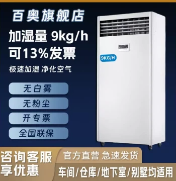 Bai'ao Industrial Wet Film Humidifier - Fog-Free Anti-Static for Clean Rooms