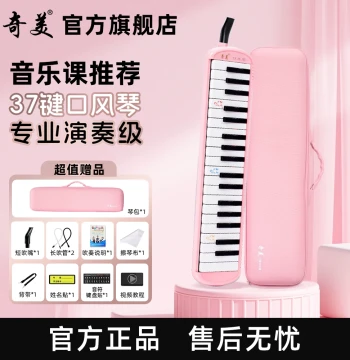Qimei Melodica 37-Key/32-Key for Elementary Students, Professional Instrument for Children and Junior High Schoolers