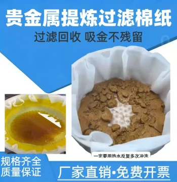 Precious Metal Refining Filter Paper for Gold, Silver, Palladium from E-Waste, Combustible Gold-Absorbing Paper with Stable Acid-Alkali Resistance