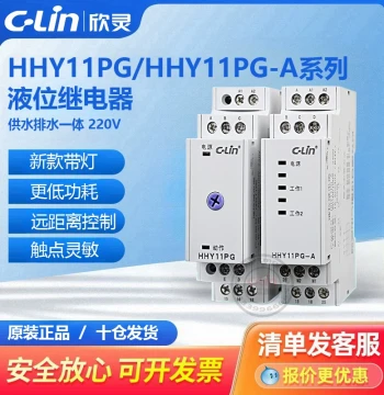 HHY11PG/-A Liquid Level Relay 220V - Water Level Sensor for Tanks/Pumps/Towers, Automatic Supply/Drain, Xinling Direct Sale