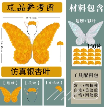 Leaf Craft for Students and Kindergarten Plant Leaf Creative Fashion Show Project Leaf Handmade Wings DIY Cape Wearable