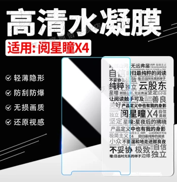 Screen Protector for YueXingTong X4 E-Reader: Magnetic Hydrogel Film, Full Coverage, Anti-Blue Light, HD Explosion-Proof Soft Film for 4.3" Portable Ink Screen