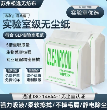 Industrial Lint-Free Wiping Paper for Labs: Anti-Static, Absorbent Non-Woven Fabric in 4/6/9/12 Inch Sizes