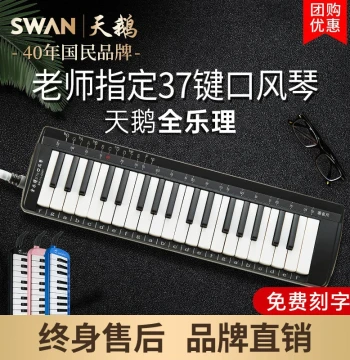 Swan Brand Melodica 37-Key 32-Key, Specialized for Children, Elementary and Junior High Students, Adults, Professional Performance Level with Full Music Theory