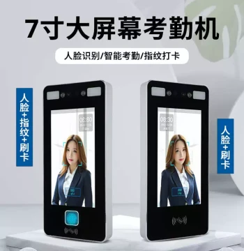 All-in-One Clock-In Machine Community Office Glass Door Lock Face Recognition 7-Inch Smart Facial Attendance Access Control System