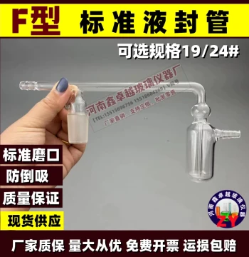 [Liquid Seal Tube 24#] Glass Liquid Seal Tube, F-Type Exhaust Tube 24#, Comb-Type Exhaust Tube, Glass Exhaust Tube