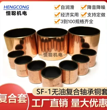Oil-Free Self-Lubricating Bearing, Bronze Sleeve, Guide Bushing, Composite Sleeve, Liner with Inner Diameter 20-35mm, High-Quality SF-1