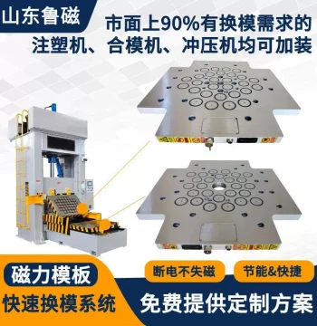 Quick Die Change System for Stamping Presses - Automatic Electromagnetic Die Changer with Strong Electric Control Magnetic Plate for Injection Molding Machines